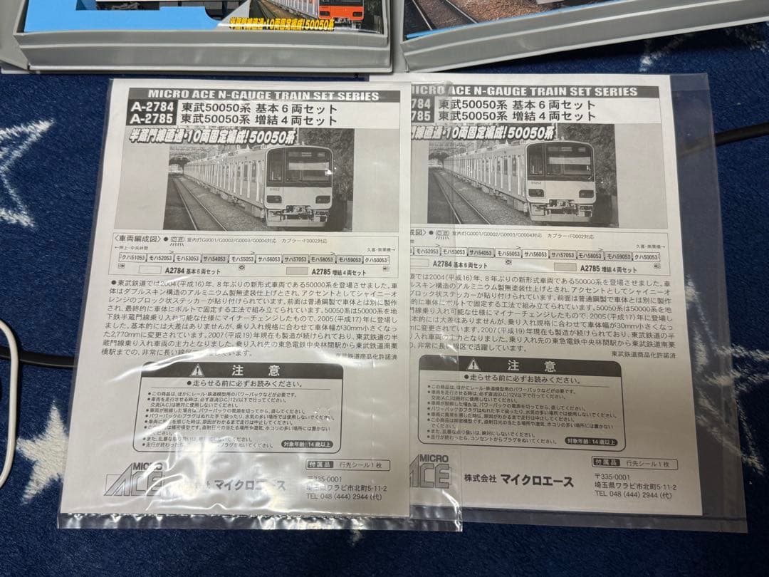 マイクロエース A-2785 東武 50050系 半蔵門線 10両セット 未使用