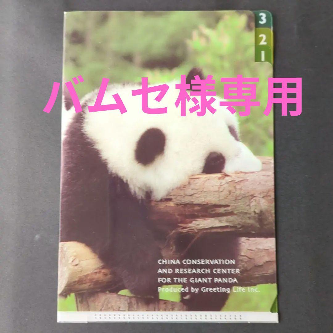 パンダ　ミニクリアファイル　他 パンダ ミニクリアファイル 他 楽天市場】パンダ クリアファイルの通販