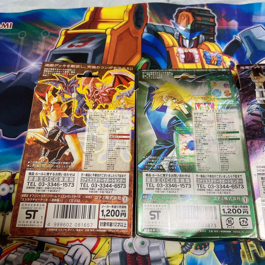 遊戯王 初期 ストラクチャーデッキ 未開封 遊戯　海馬　　城之内　ペガサス　新品