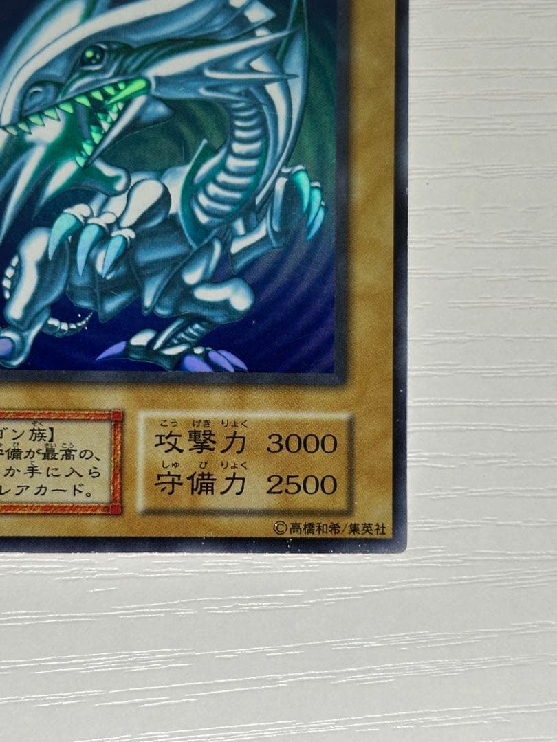 大*ん様 遊戯王　ブルーアイズホワイトドラゴン