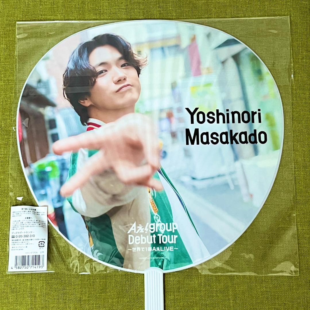 ❤️新品❤️バラ可❤️Aぇ! group 正門良規 うちわ 写真 アクスタ等