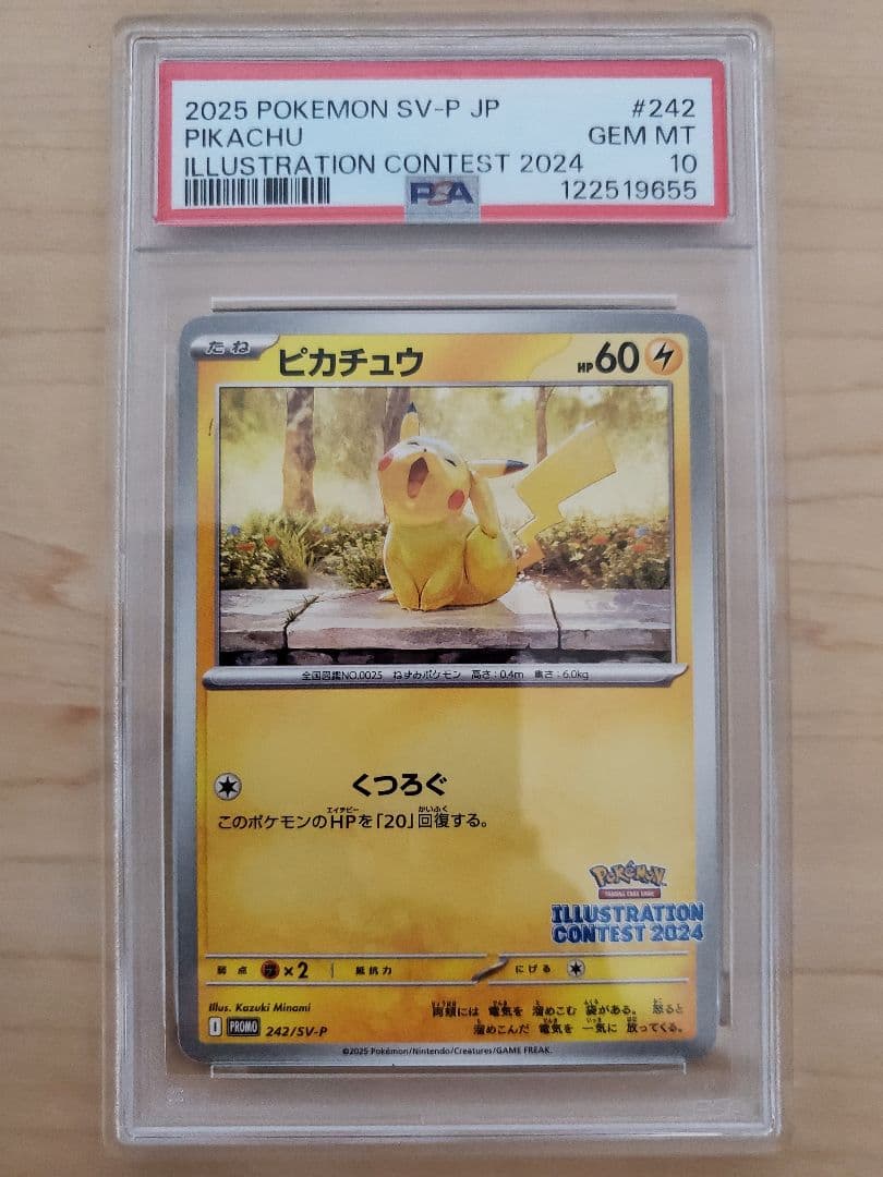 PSA10 5連番 ピカチュウ 242/SV-P　イラストレーションコンテスト