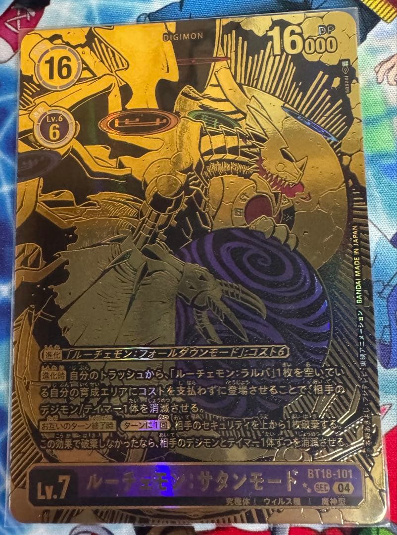 ルーチェモン パラレル(04)(パラレル/illus:Tonamikanji)ルーチェモン