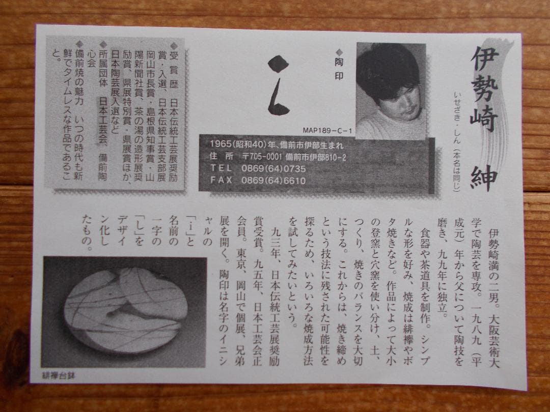 再お値下げ 備前焼流れゴマ中壺・伊勢崎紳作【14】 - WWW