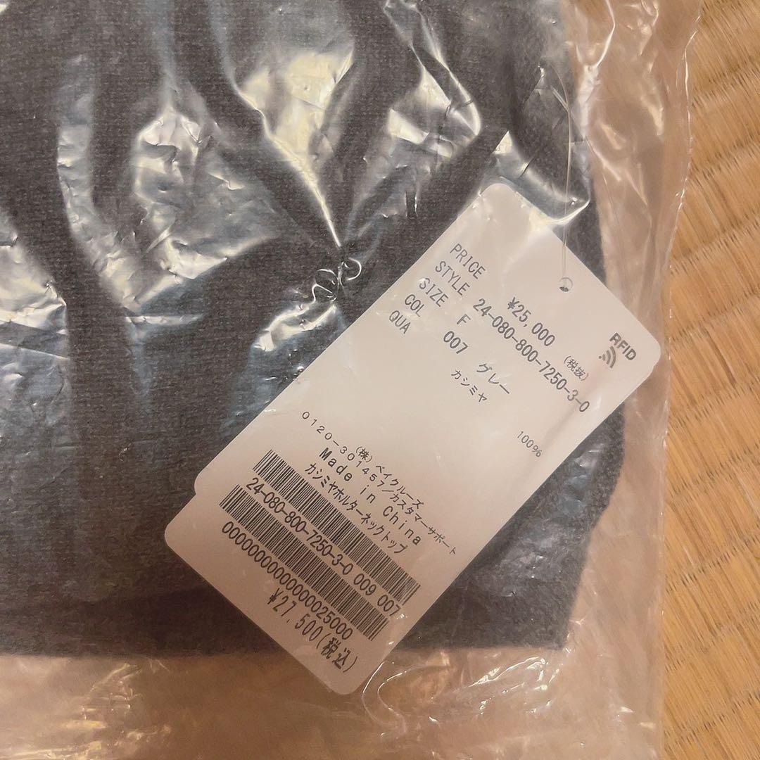 EDIT.FOR LULU カシミアホルターネックトップ　未開封