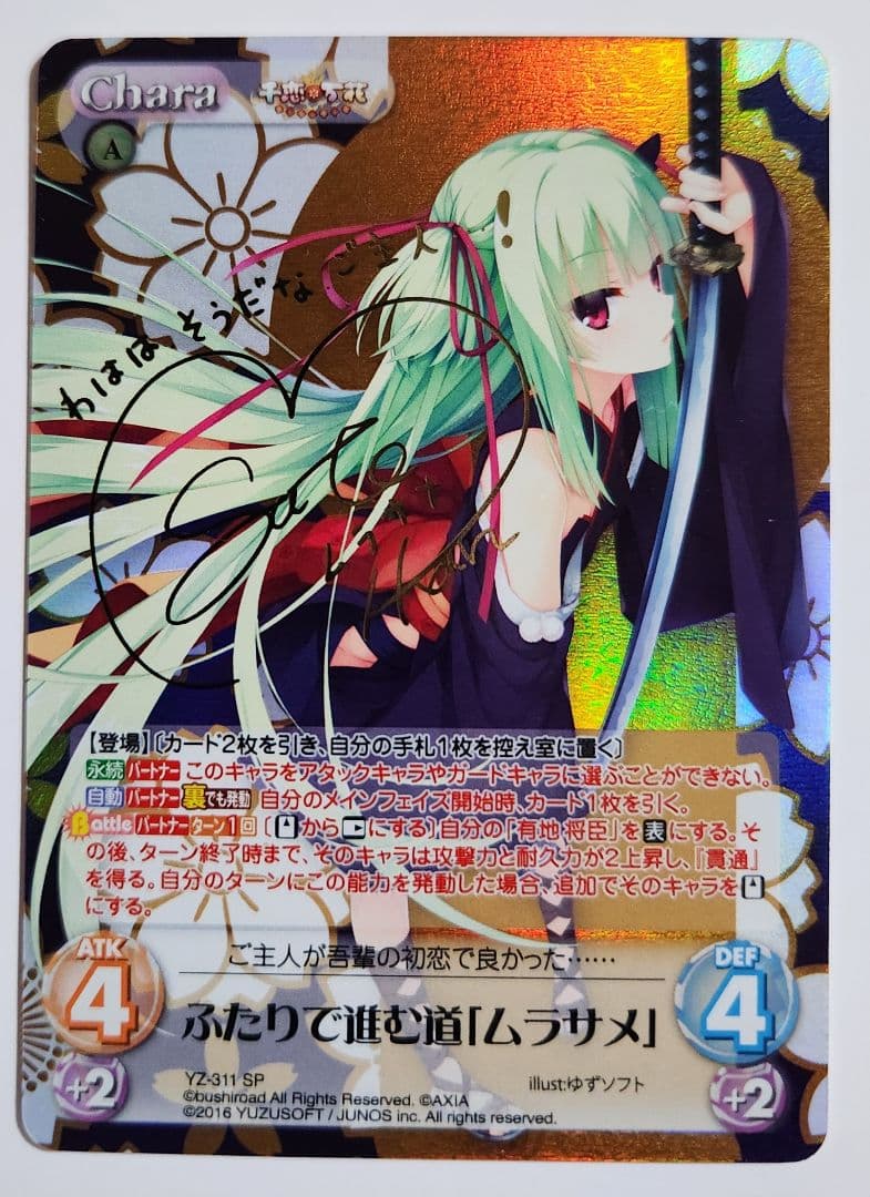 ChaosTCG ふたりで進む道 ムラサメ SP 箔押しサイン入り