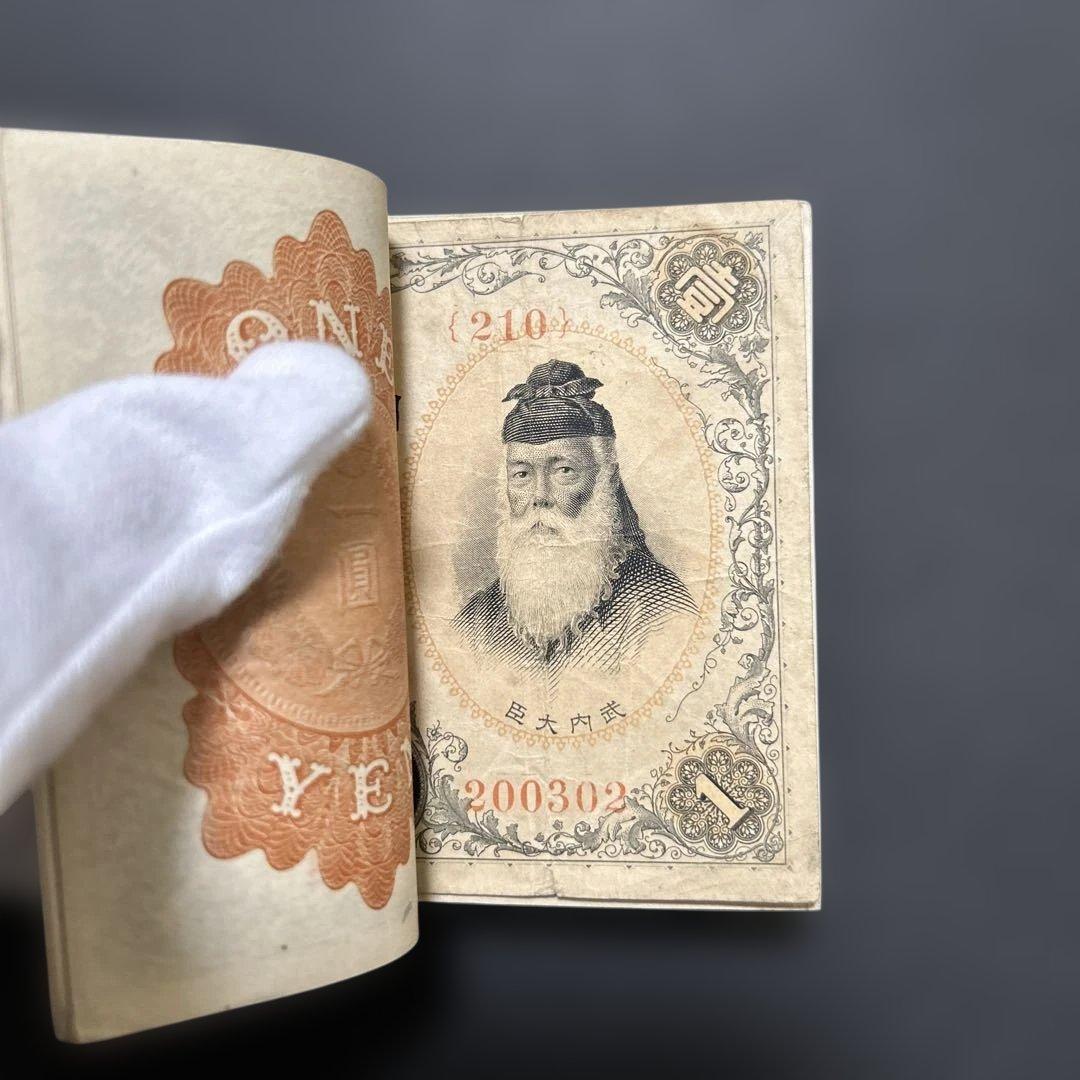再々お値下げ】旧紙幣 兌換券 札【希少】 再々お値下げ】旧紙幣 兌換券