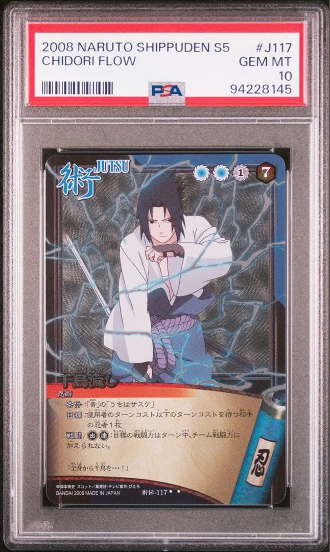 naruto sasuke サスケ データカードダス psa10 3500枚限定
