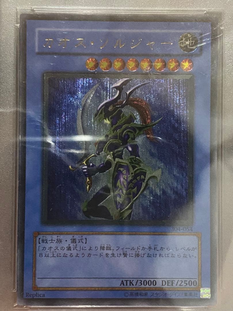 遊戯王　カオスソルジャー　レリーフ　psa7