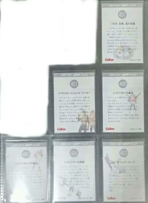 2003年 カルビー仮面ライダーカード復刻版 No.439~No528