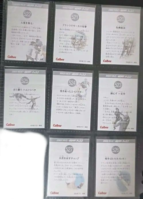 2003年 カルビー仮面ライダーカード復刻版 No.439~No528