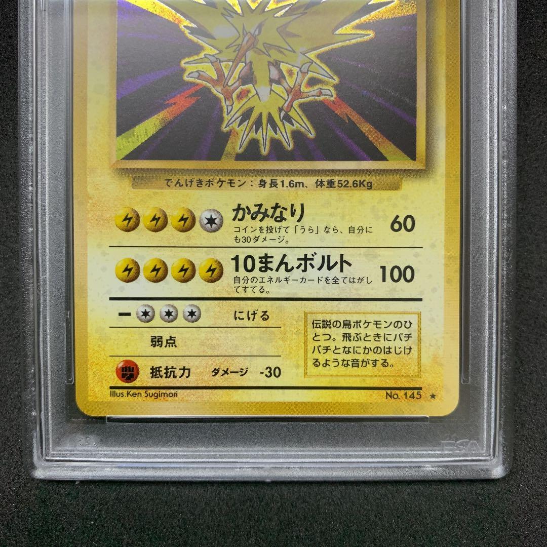 ポケモンカード 旧裏 サンダー PSA10 ポケカ 第1弾 ZAPDOS サンダー 旧