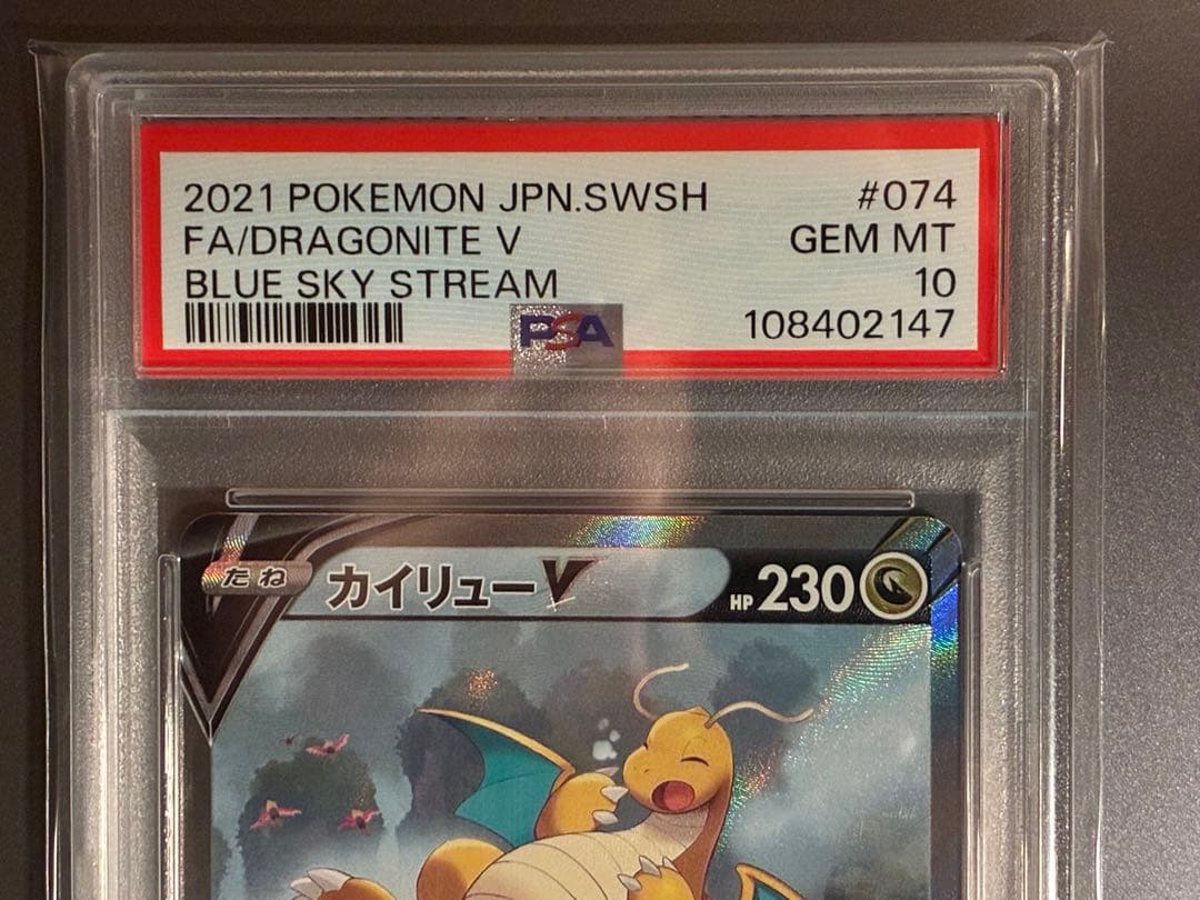 PSA10】 カイリューV SA s7R 074/067 SR 蒼空ストリーム - メルカリ