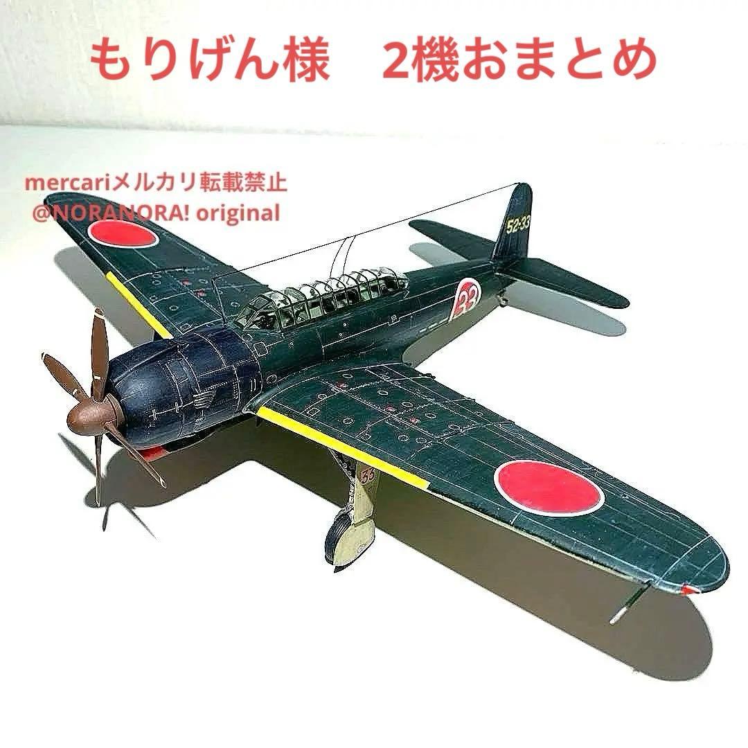 もりげん様用ハセガワ 1/48艦上攻撃機 天山と疾風2機おまとめ もりげん様用ハセガワ 1/48艦上攻撃機 天山と疾風2機おまとめ もりげん