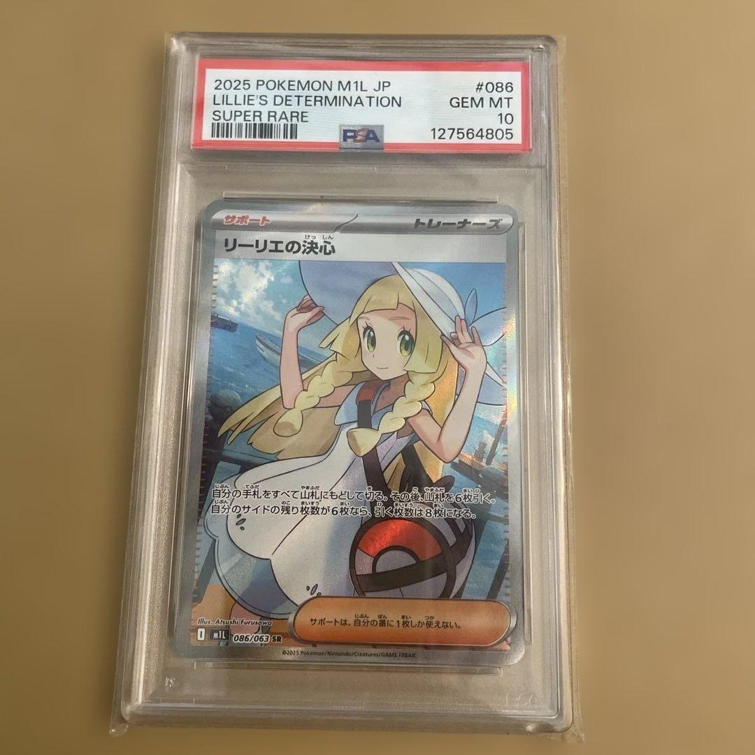 公式 ストアゲーム・おもちゃ・グッズ - PSA10 リーリエの決心 sr