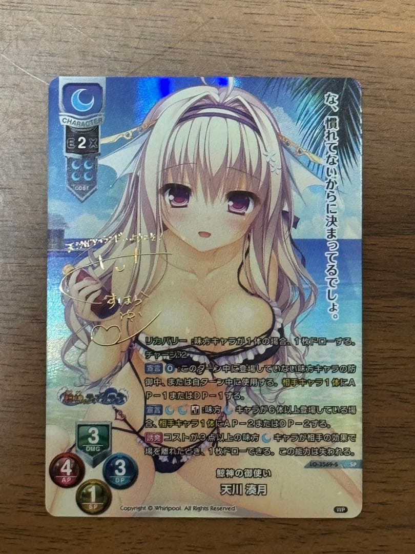 Lycee Overture 天川湊月 SP - メルカリ