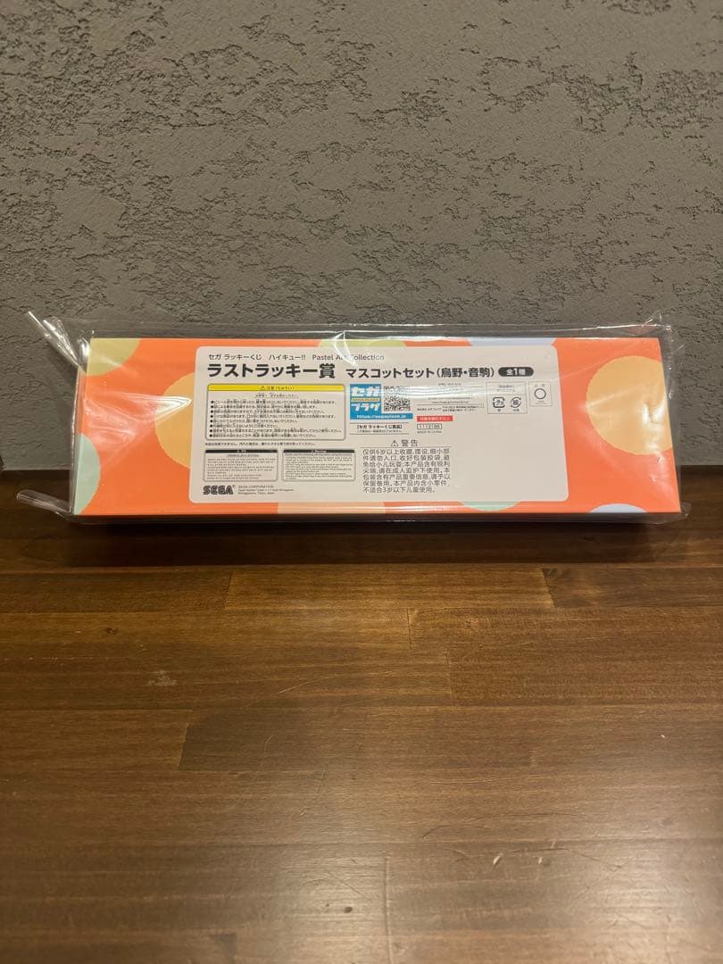 ハイキュー!! セガくじ　ラストラッキー賞