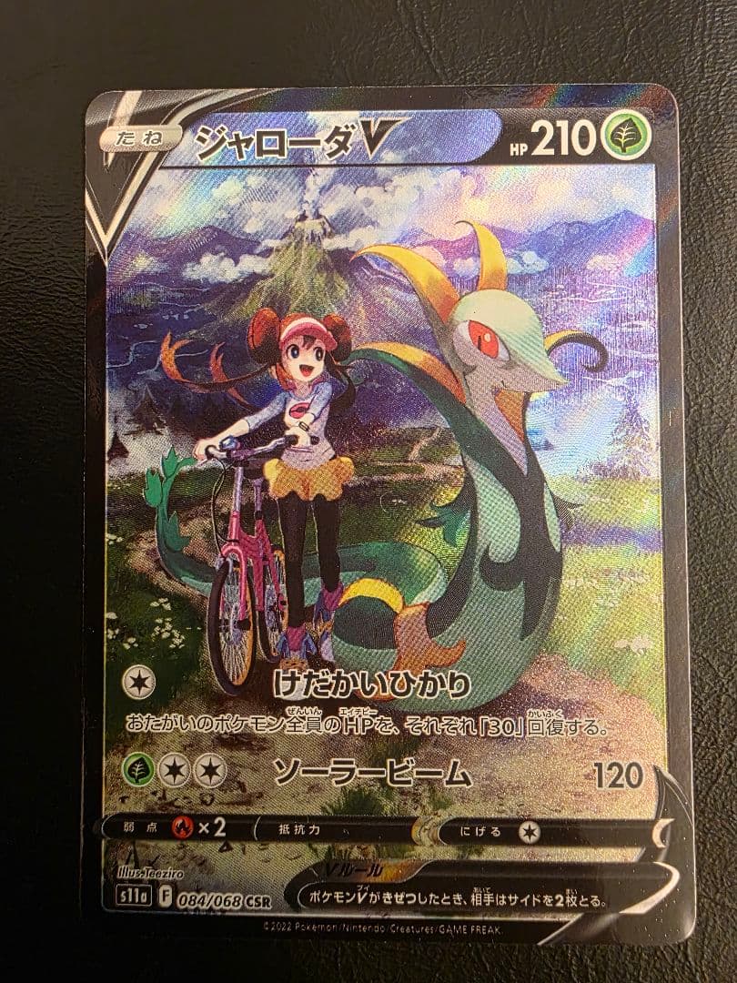 ジャローダV CSR S11a 白熱のアルカナ 084/068 - メルカリ