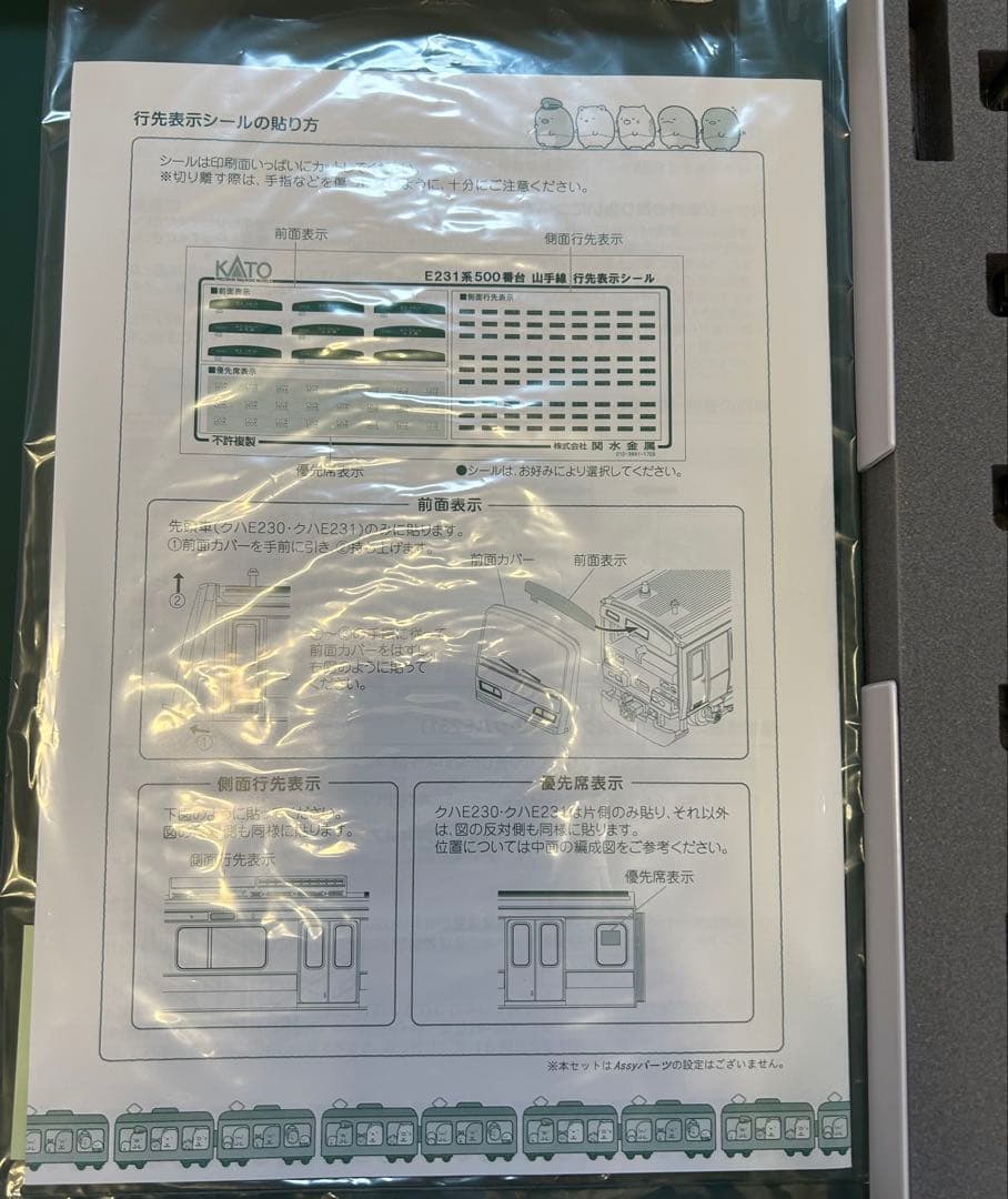 Nゲージ KATO 10-1399 E231系500番台 すみっコぐらしトレイン