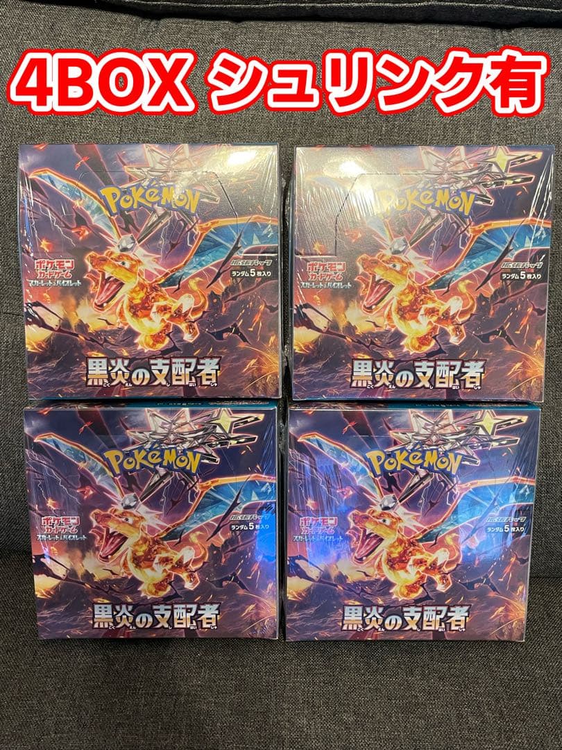 黒炎の支配者新品•未開封シュリンク付き4BOXセット