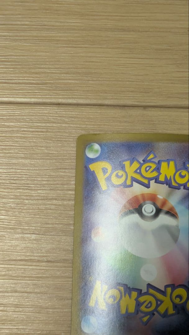 ポケモンカード インフェルノ エクストラレア