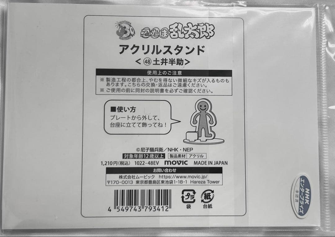 土井半助 土井先生 これからもよろしくね!の段 アクスタ 忍たま商店 入手困難