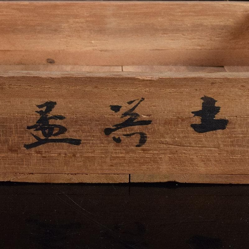 深草焼 染付 四ッ盃 明治期 時代箱 N R9296