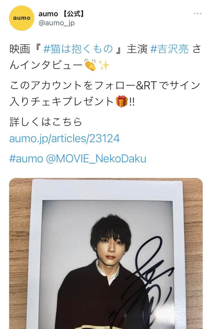 吉沢亮 サインチェキ 2018