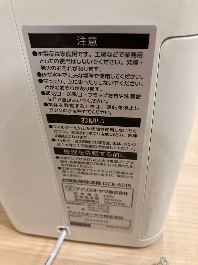 IRIS OHYAMA アイリスオーヤマ 衣類 乾燥送風 室内 除湿 換気 空調