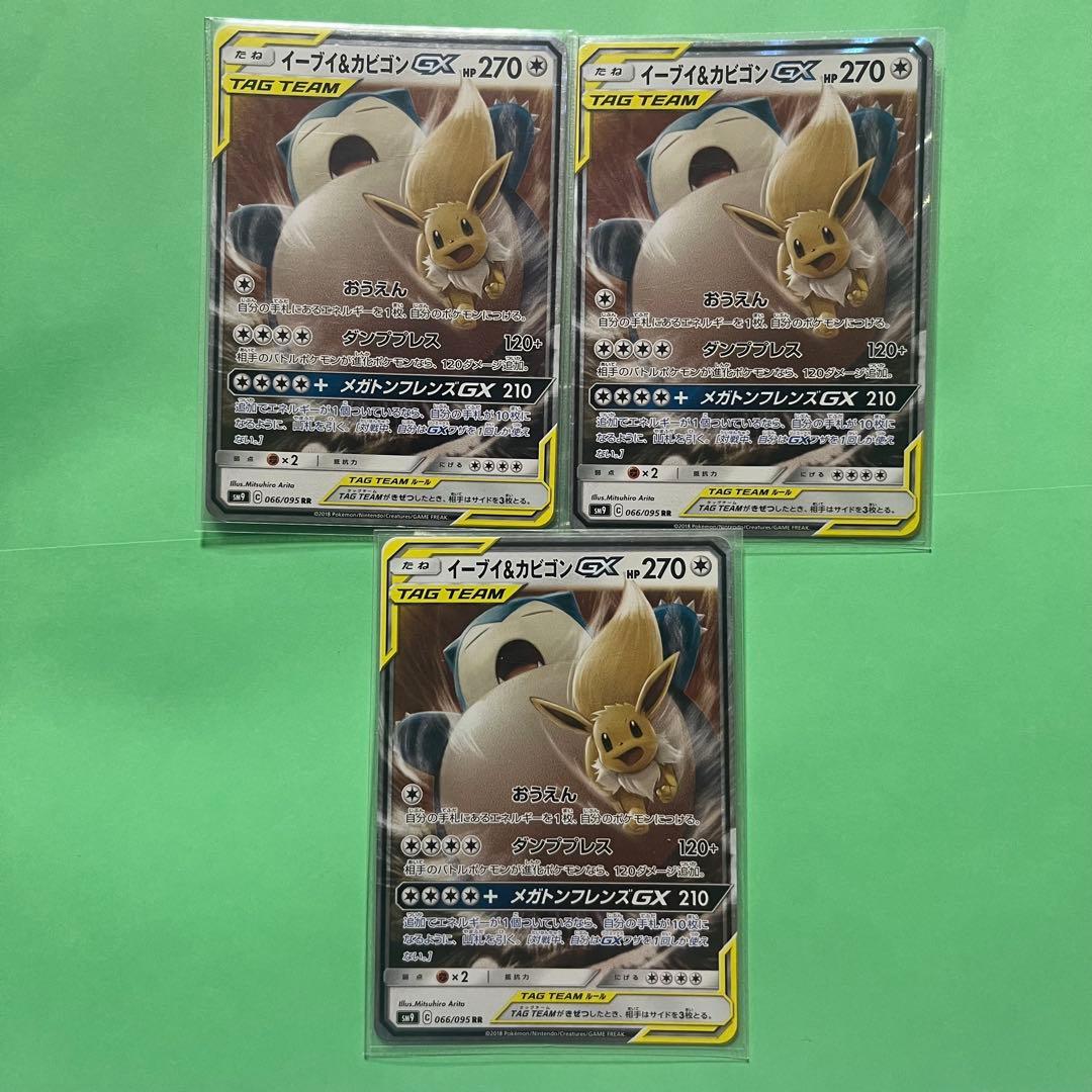 イーブイ＆カビゴンGX RR SM9 タッグボルト 066/095 3枚セット - メルカリ