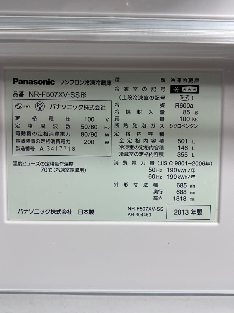 Panasonic NR-F507XV-SS フレンチドア冷蔵庫