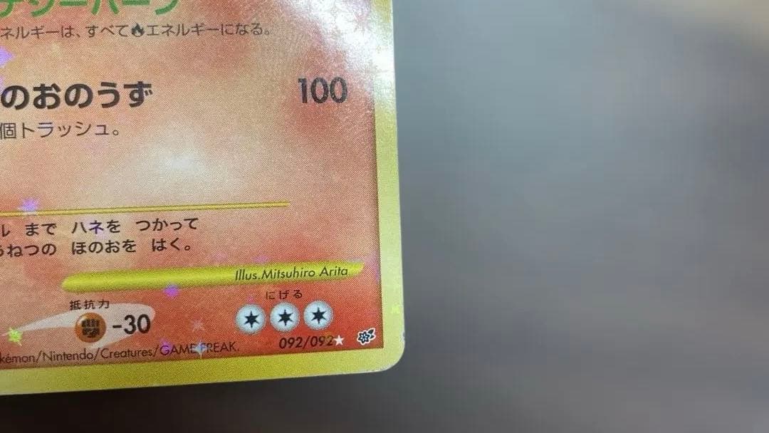 リザードン lv.76 復刻 ポケモンカード 092/092