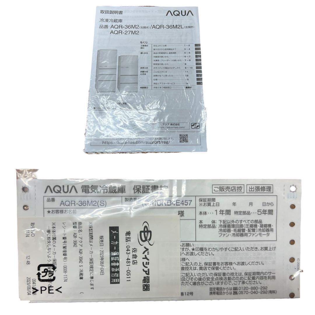 AQUA/アクア 冷蔵庫 AQR-36M2-S 【355L/4ドア/右開き】