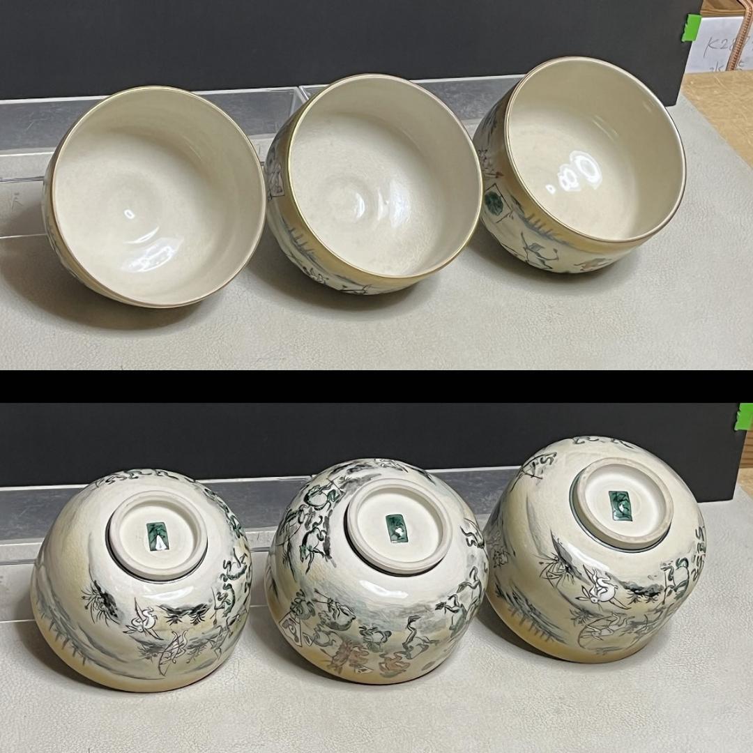 九谷焼 抹茶碗 3客 松堂 共箱 筆 鳥獣戯画 戯画絵巻 数茶碗【k3016】