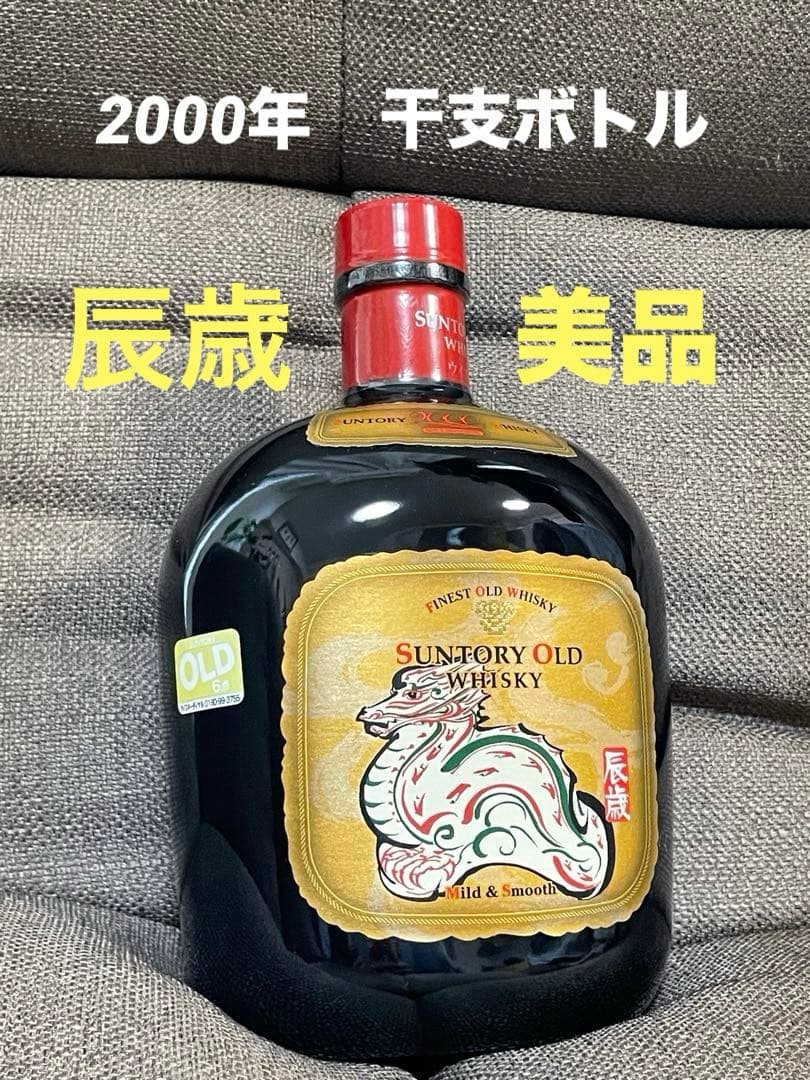 最終お値下げ‼️サントリーオールドウイスキー辰2000年ミレニアム
