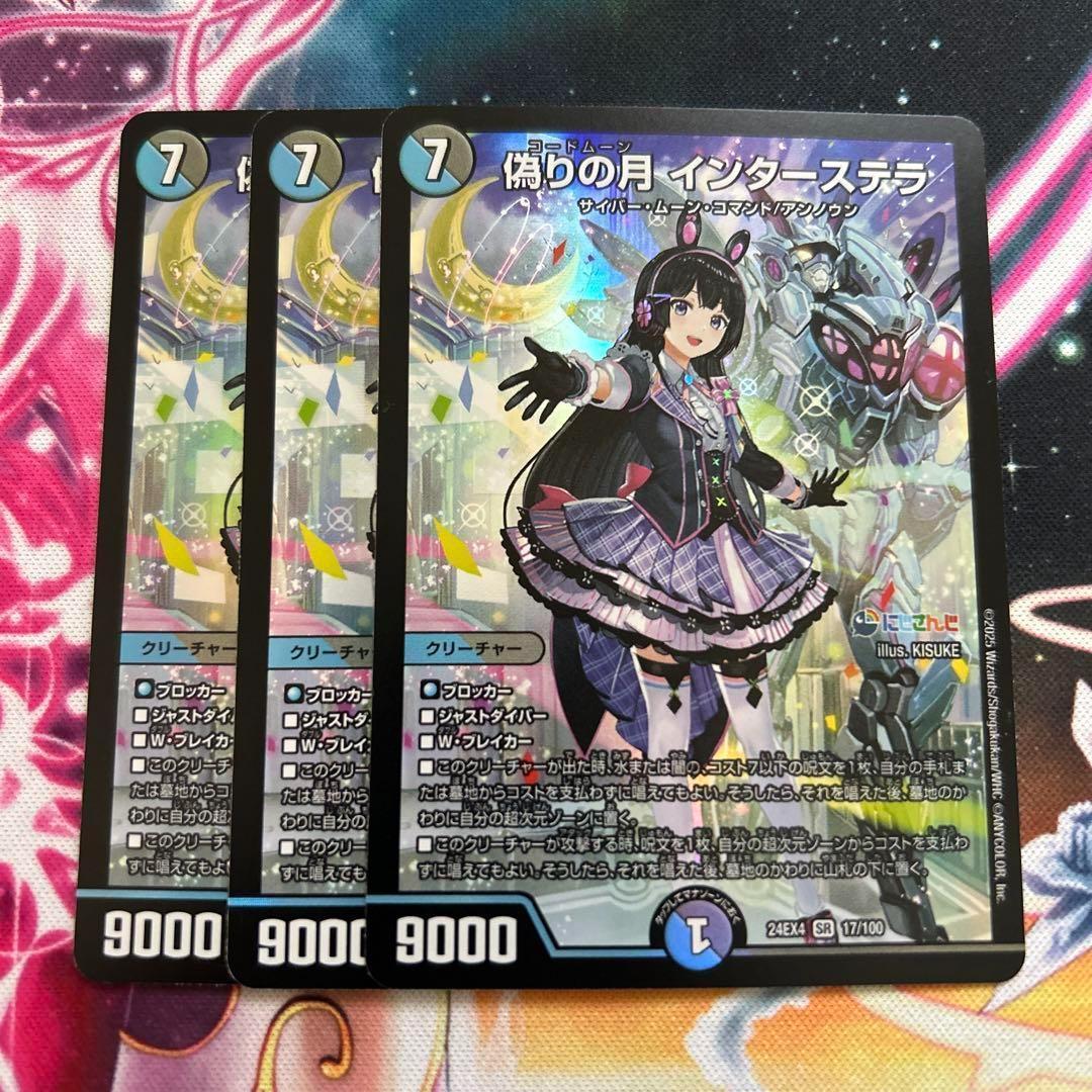 メルカリ便 偽りの月 インターステラ 金 秘 シク シークレット 3枚セット