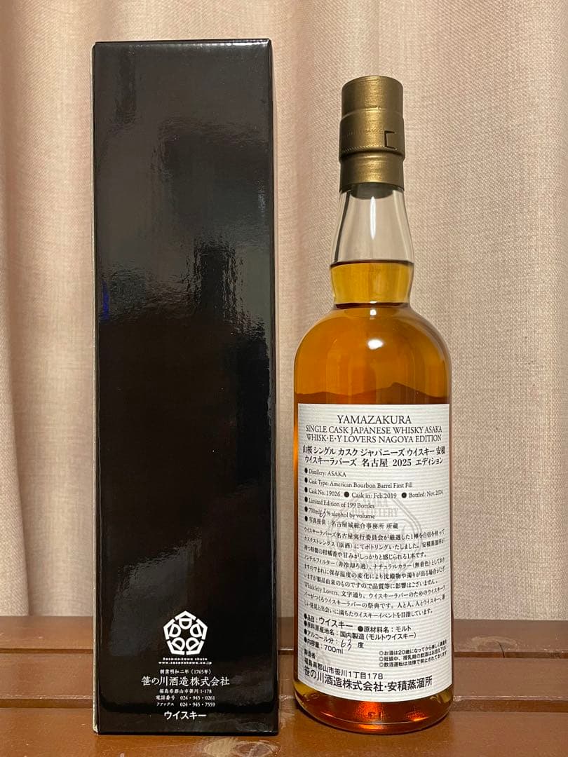 ウィスキーラバーズ2025限定抽選ボトル三郎丸ヤマザクラ戸河内3本セット