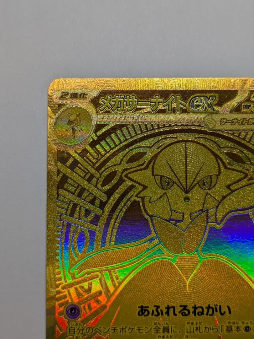 メガサーナイトex MUR 美品 メガシンフォニア