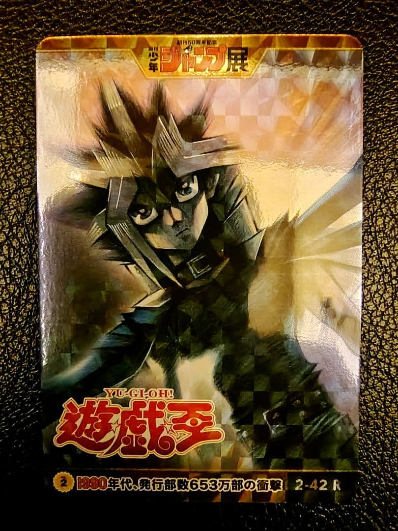 ジャンプ展 オールスターカードコレクション 遊戯王【保存状態良好】