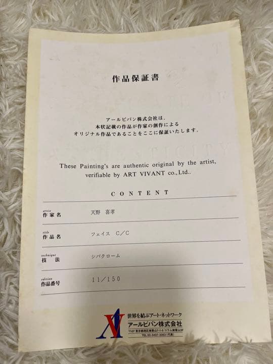 天野喜考　フェイスC/C