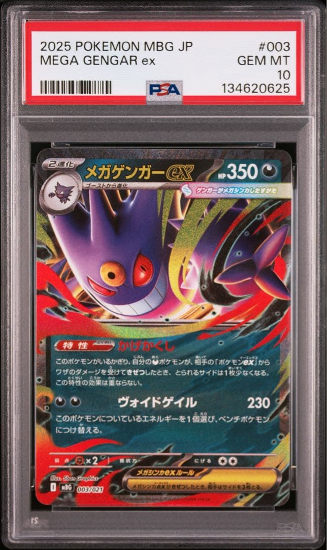 PSA10】ポケモンカード メガゲンガーex スターターセットMEGA - メルカリ
