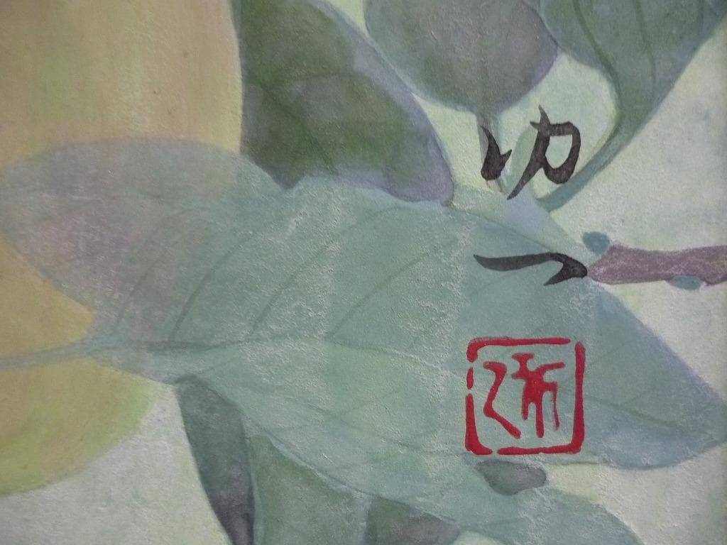 真作】☆絵画☆那波多目功一 日本画6号 秋果 共シール 箱・黄袋入☆L87