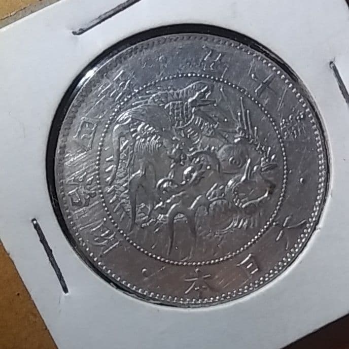 旭日竜大型50銭銀貨 1871年 明治4年後期 止本 - メルカリ