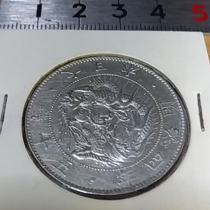 旭日竜大型50銭銀貨 1871年 明治4年後期 止本 - メルカリ
