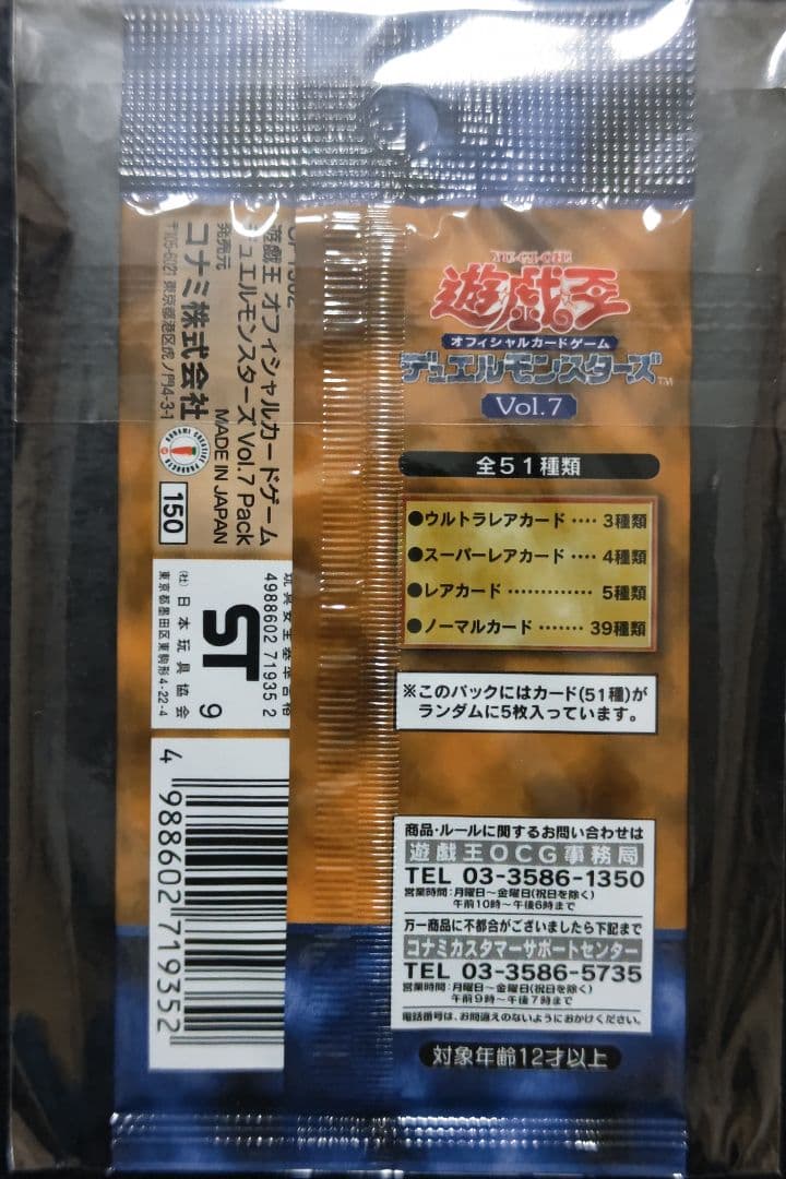 遊戯王 ボリューム7 未開封パック スタジオダイス版