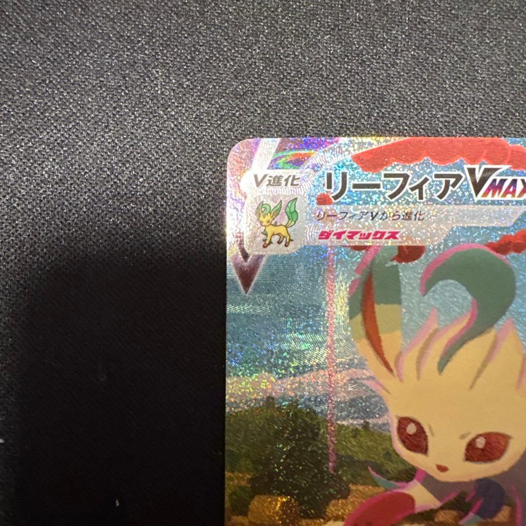 リーフィアvmax hr sa 美品