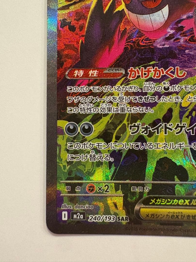 24時間以内発送 メガゲンガーex sar MEGAドリームexポケモンカード