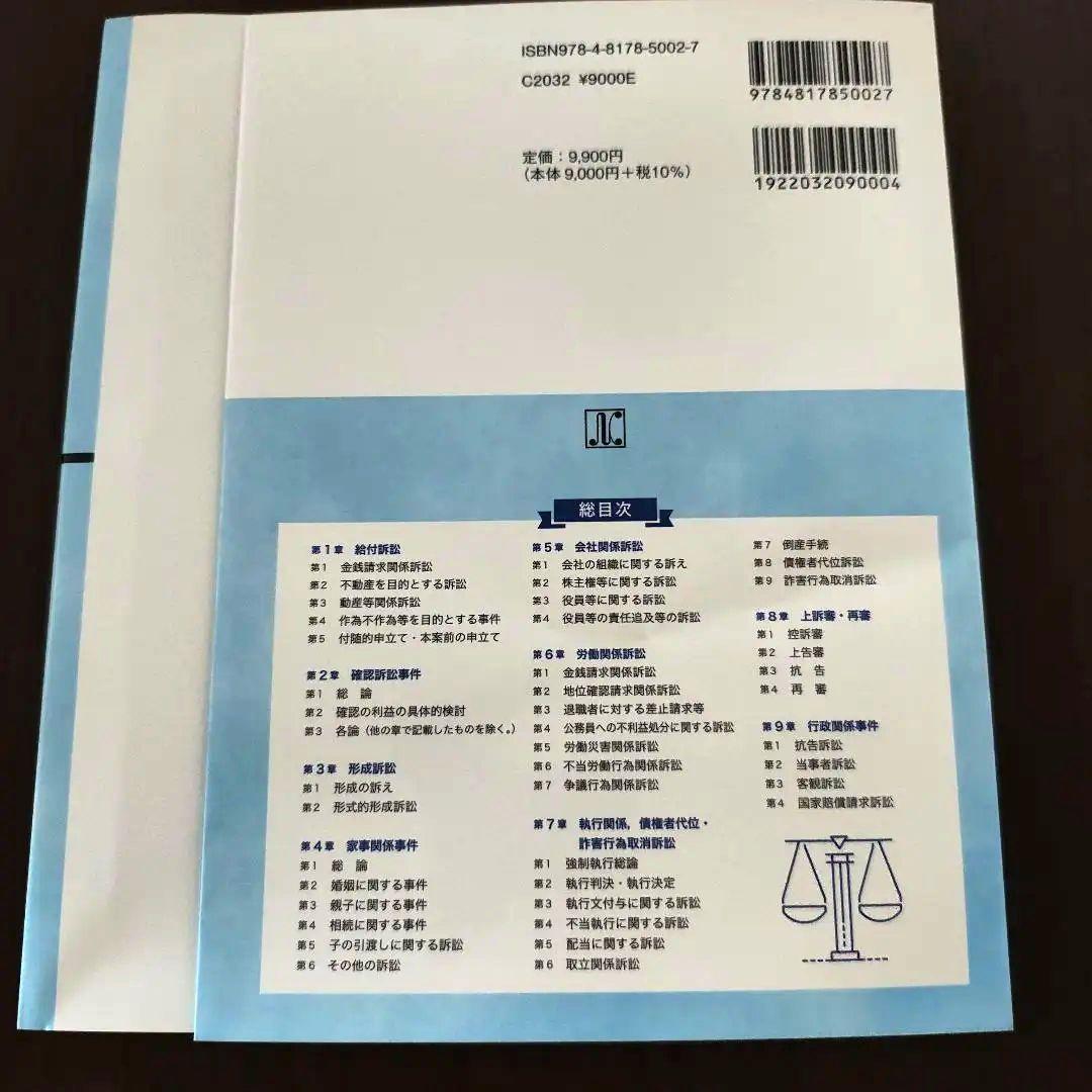 裁断済／匿名配送】（第2版）主文例からみた請求の趣旨記載例集