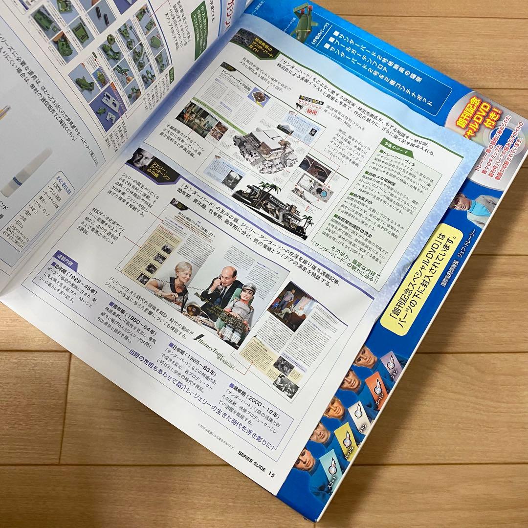 【未使用】デアゴスティーニ　サンダーバード秘密基地 1〜110 セット 1/2