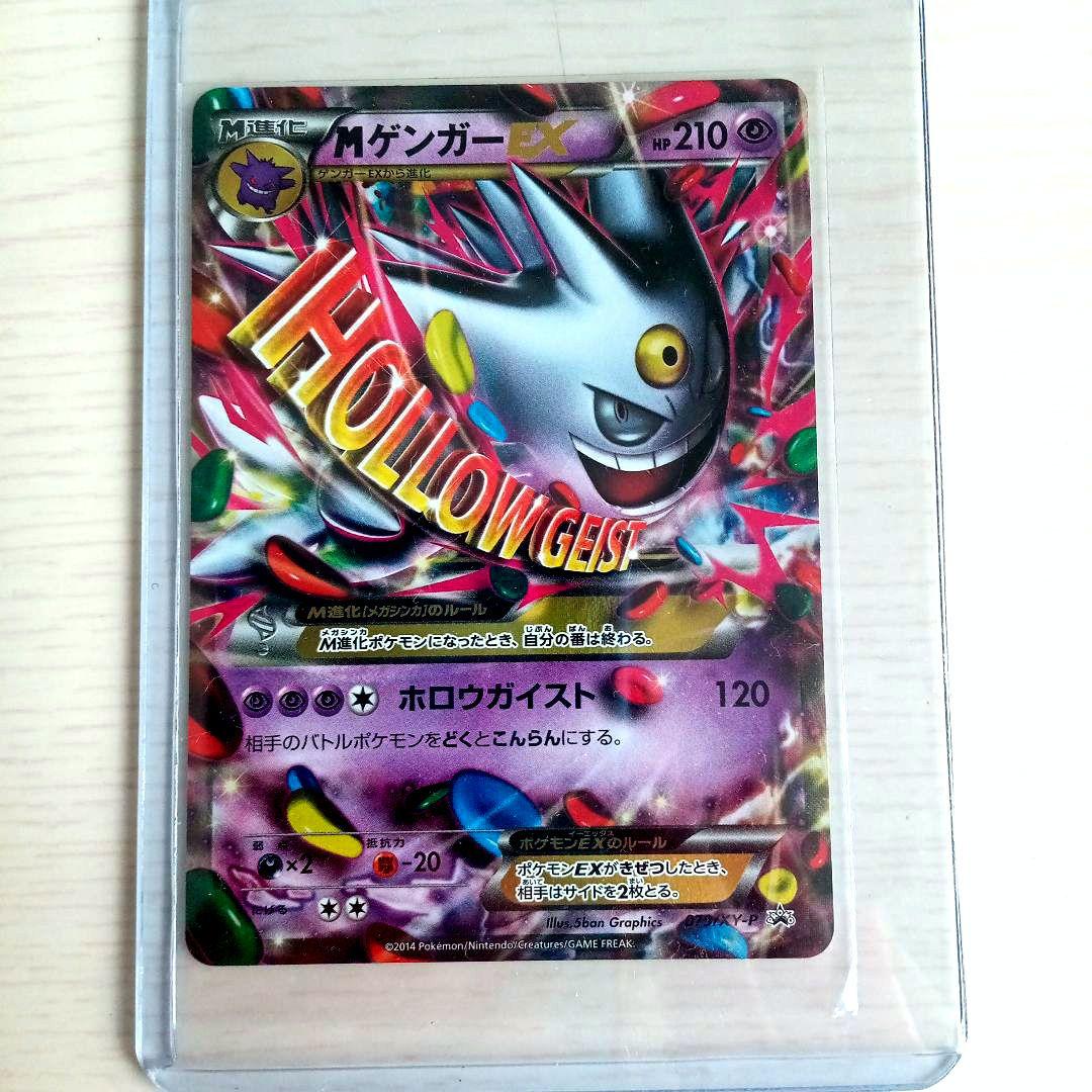 ポケモンカード MゲンガーEX P プロモ 白いメガゲンガー 色違い 開封